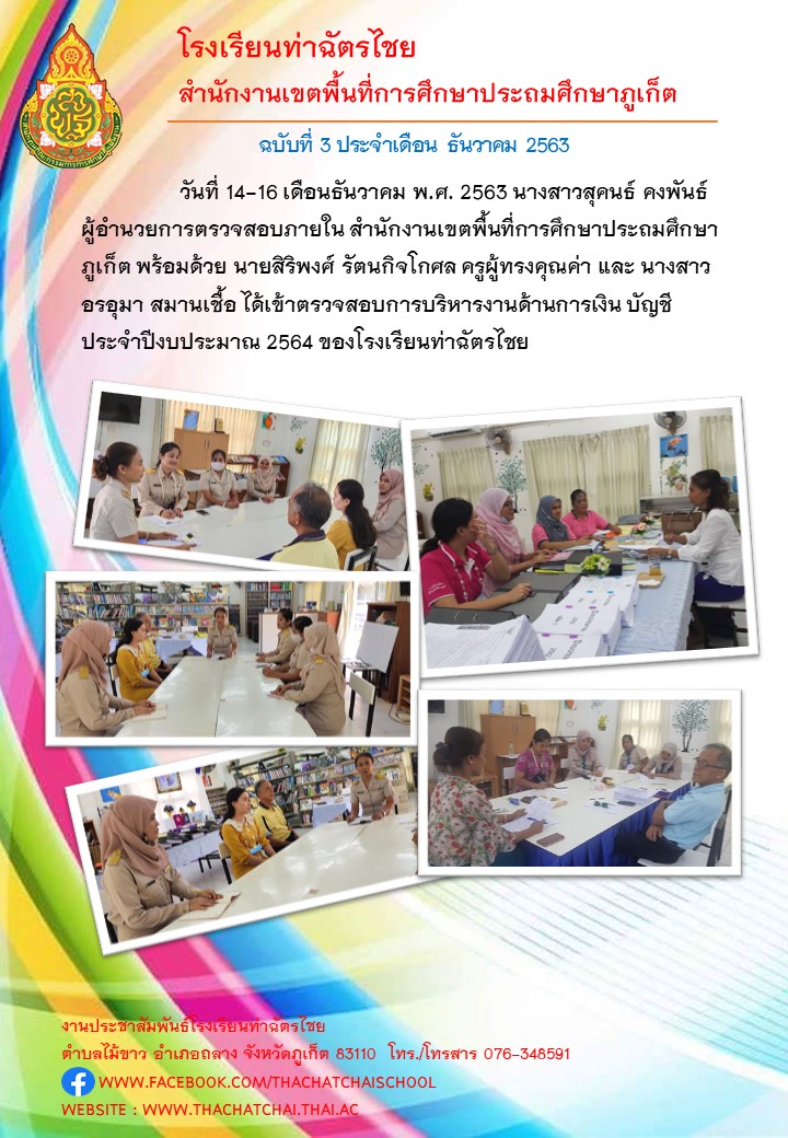  เยี่ยม รร.jpg